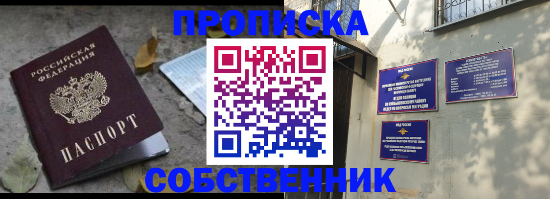купить прописку в Энгельсе
