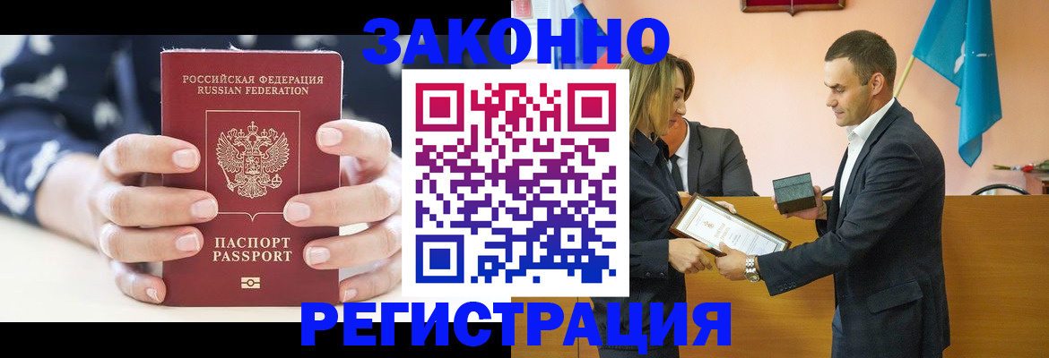 прописка гарантия в Энгельсе