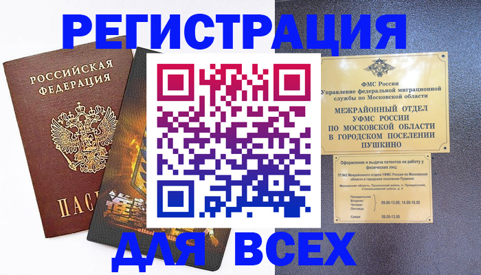 временная регистрация адрес в Энгельсе