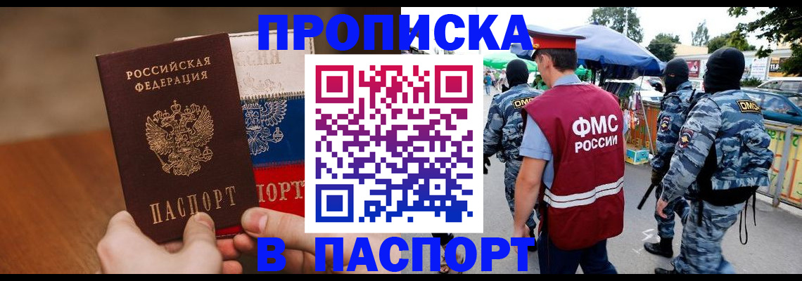 временная регистрация недорого в Энгельсе