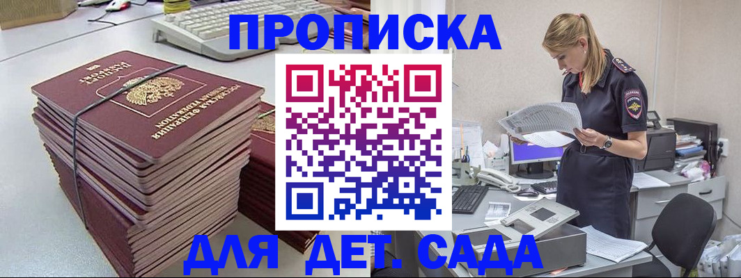 временная прописка в Энгельсе
