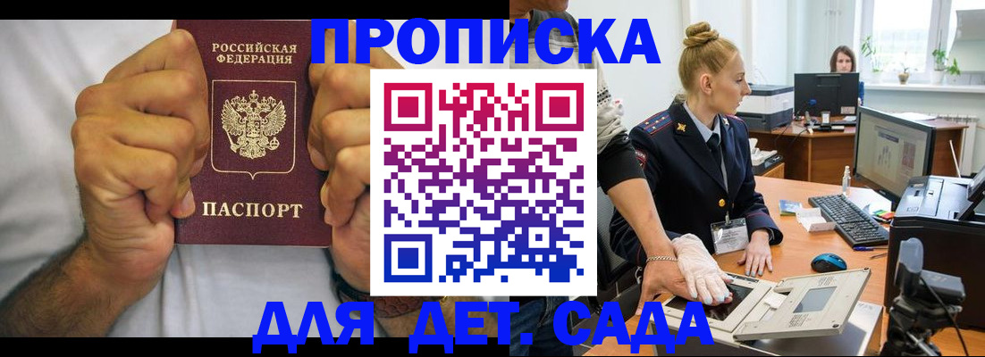 прописка законно в Энгельсе